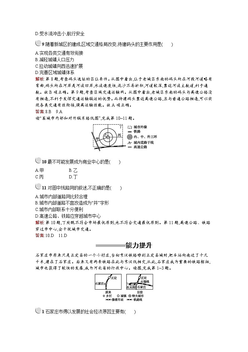 2019-2020学年高中地理人教版必修2（福建专用）配套习题：第五章　第二节　交通运输方式和布局变化的影响03