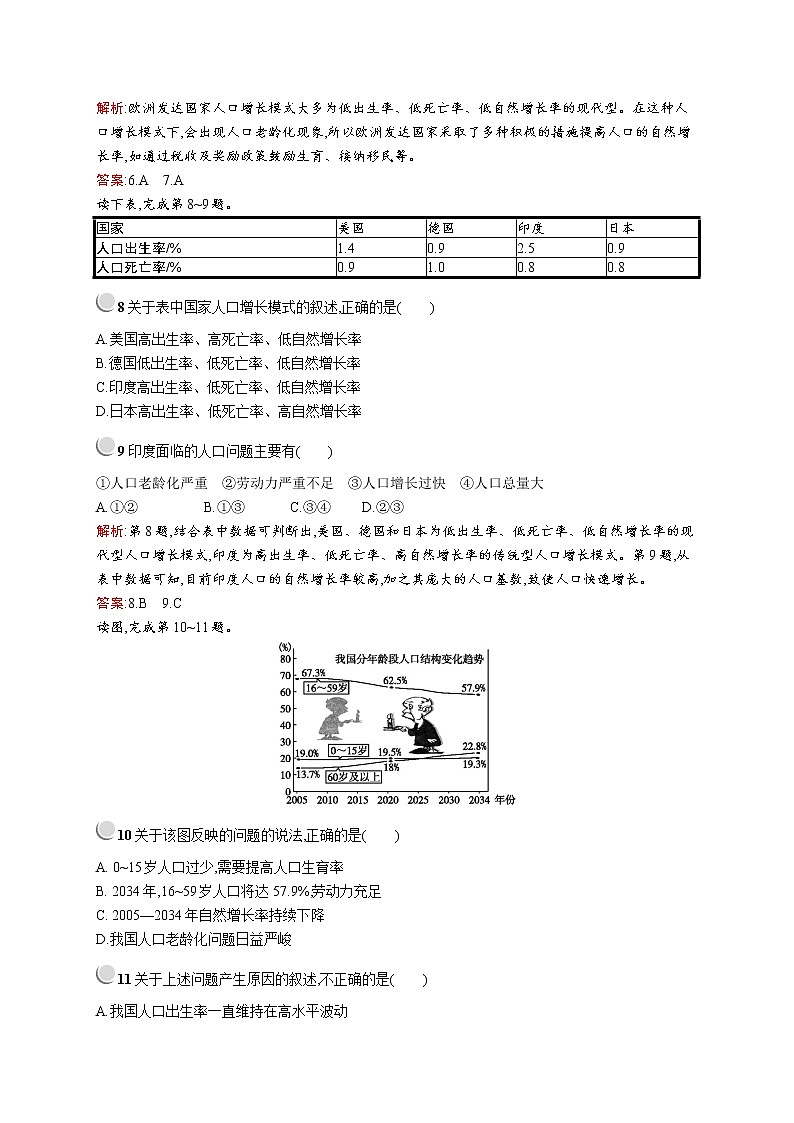 2019-2020学年高中地理人教版必修2（福建专用）配套习题：第一章　第一节　人口的数量变化03