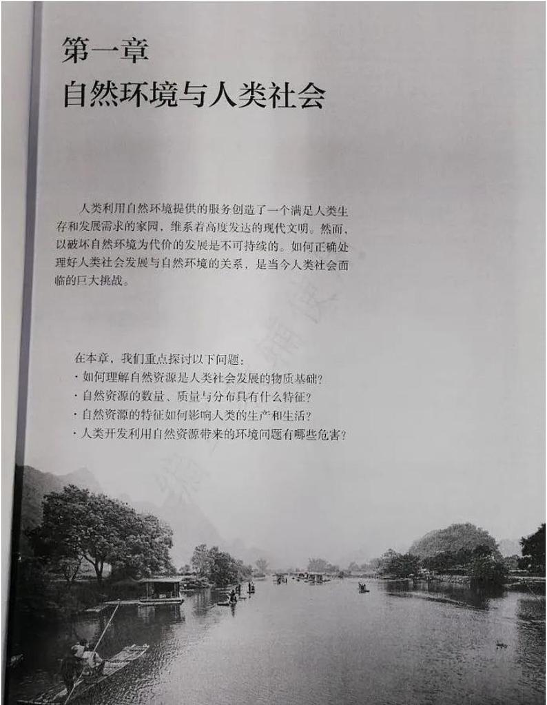 人教版高中地理选择性必修三电子课本2024高清PDF电子版03