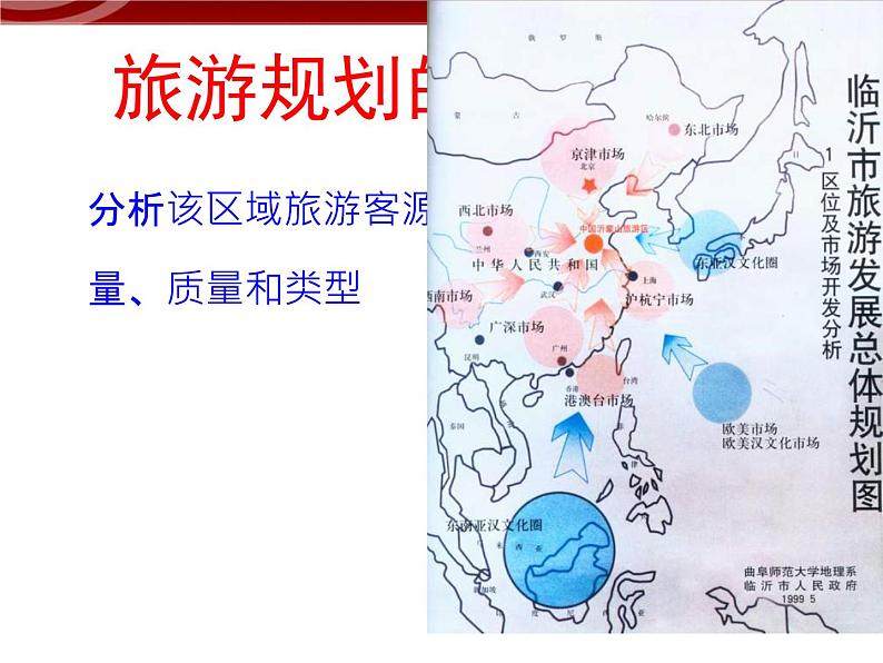 【地理】人教版选修3 第四章 第一节 旅游规划（课件）02