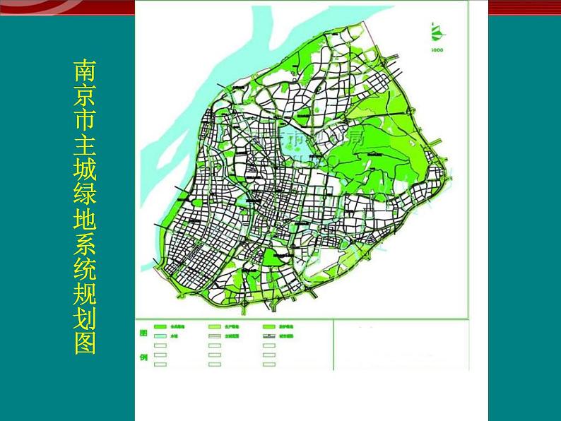 高中地理 3.1《城乡规划的内容及意义》课件（新人教版选修4）08