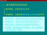 3.3《城乡规划中的主要产业布局》课件（新人教版选修4）