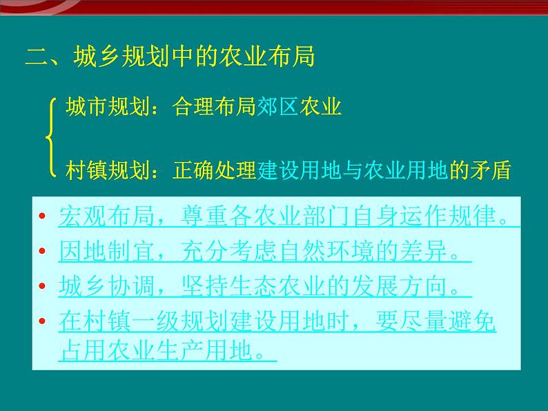 3.3《城乡规划中的主要产业布局》课件（新人教版选修4）03