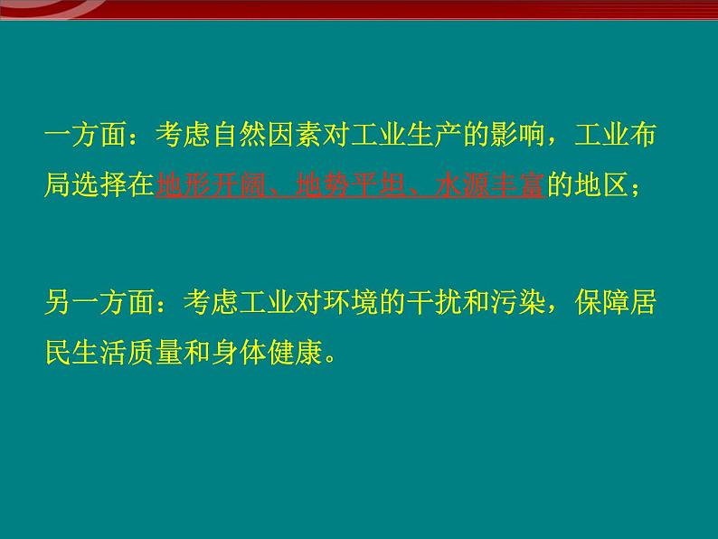 3.3《城乡规划中的主要产业布局》课件（新人教版选修4）04