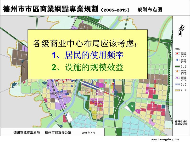 4.2《城乡商业与生活环境》课件（新人教版选修4）05