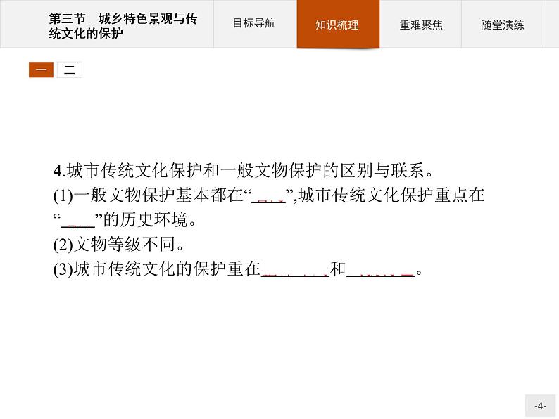 高中地理人教版选修4课件：2.3 城乡特色景观与传统文化的保护04