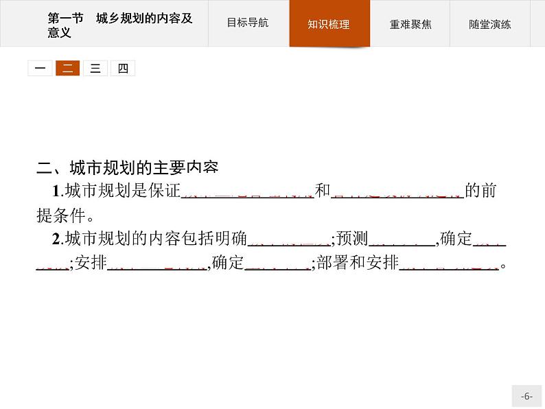 高中地理人教版选修4课件：3.1 城乡规划的内容及意义06