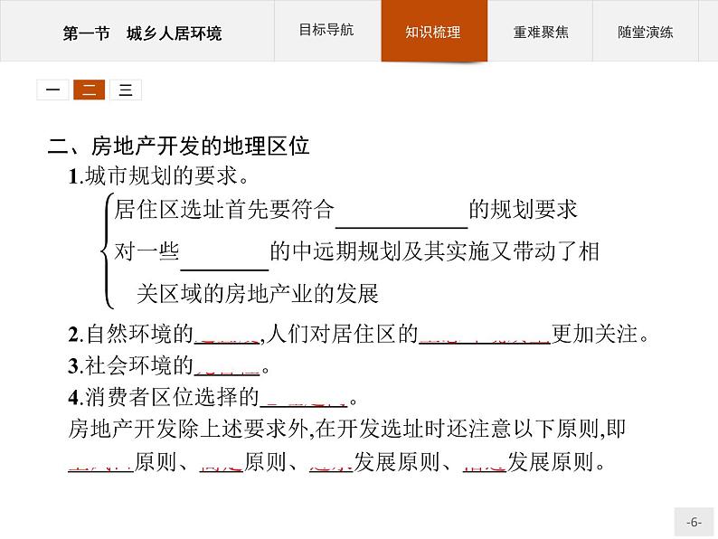 高中地理人教版选修4课件：4.1 城乡人居环境06