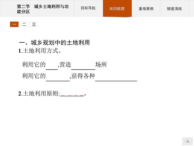 高中地理人教版选修4课件：3.2 城乡土地利用与功能分区03