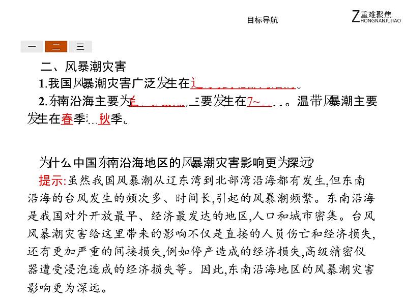 地理人教版选修5课件：2.3 中国的水文灾害05