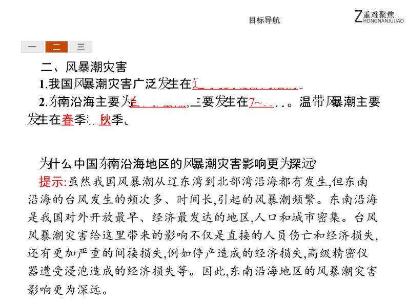 地理人教版选修5课件：2.3 中国的水文灾害05