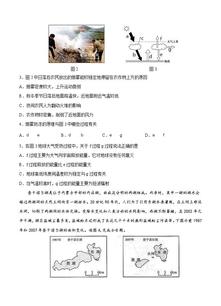 安徽省五校2021届高三上学期12月联考 地理 (含答案) 试卷02
