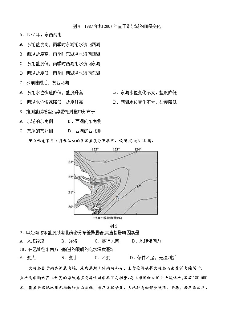 安徽省五校2021届高三上学期12月联考 地理 (含答案) 试卷03