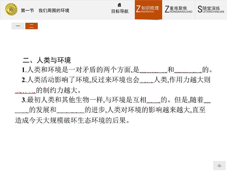 2018版高中地理人教版选修6课件：1.1 我们周围的环境06