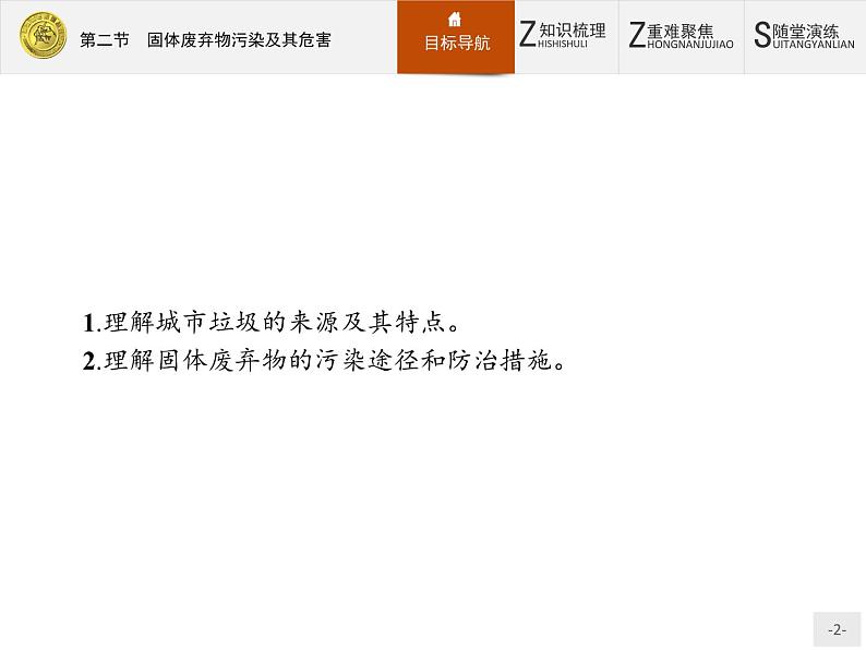 2018版高中地理人教版选修6课件：2.2 固体废弃物污染及其危害02