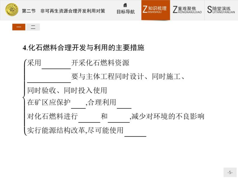 2018版高中地理人教版选修6课件：3.2 非可再生资源合理开发利用对策05