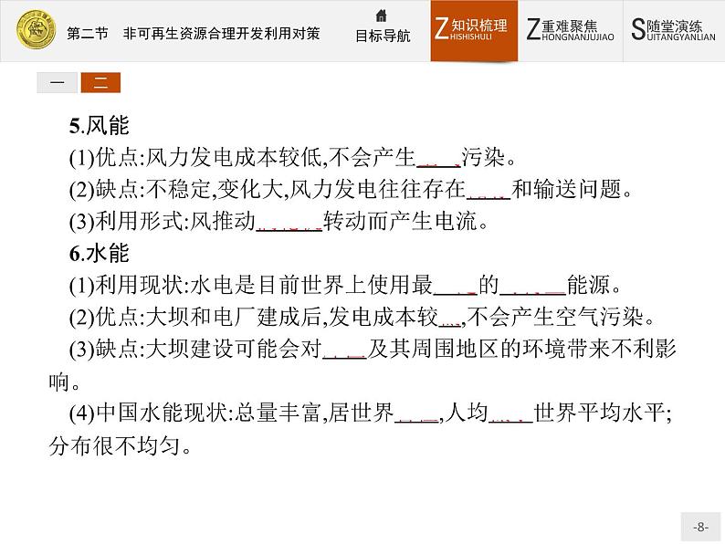 2018版高中地理人教版选修6课件：3.2 非可再生资源合理开发利用对策08