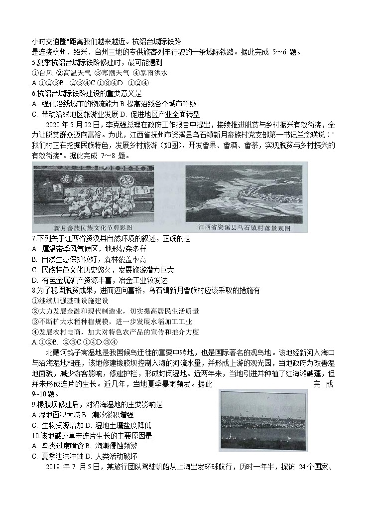 河北省沧州市七校联盟2021届高三上学期期中考试 地理(含答案)02