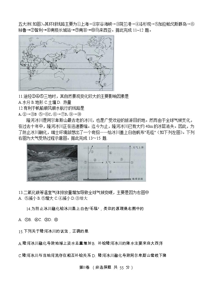 河北省沧州市七校联盟2021届高三上学期期中考试 地理(含答案)03