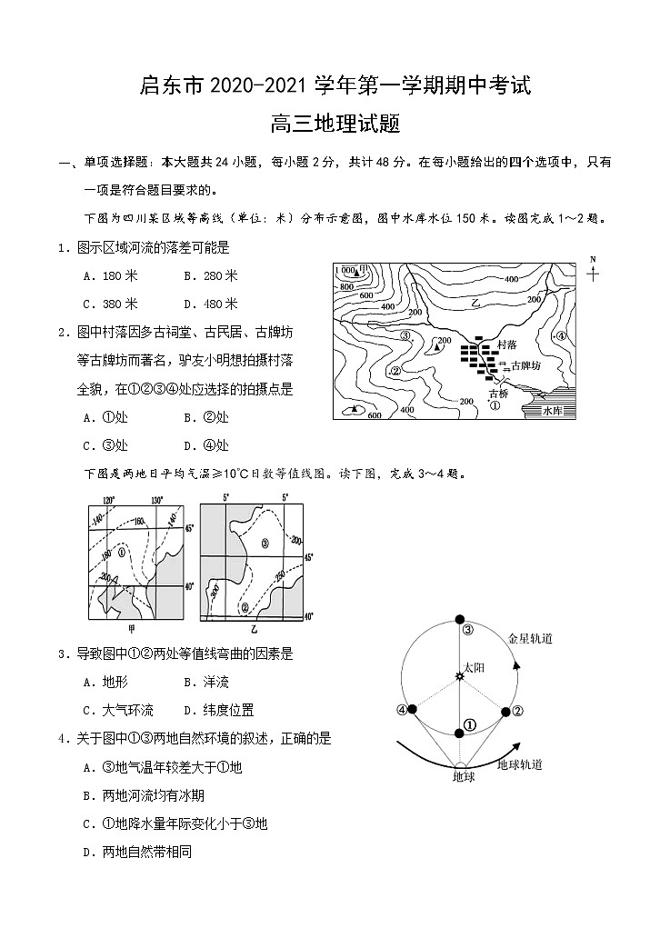 江苏省启东市2021届高三上学期期中考试 地理(含答案)01
