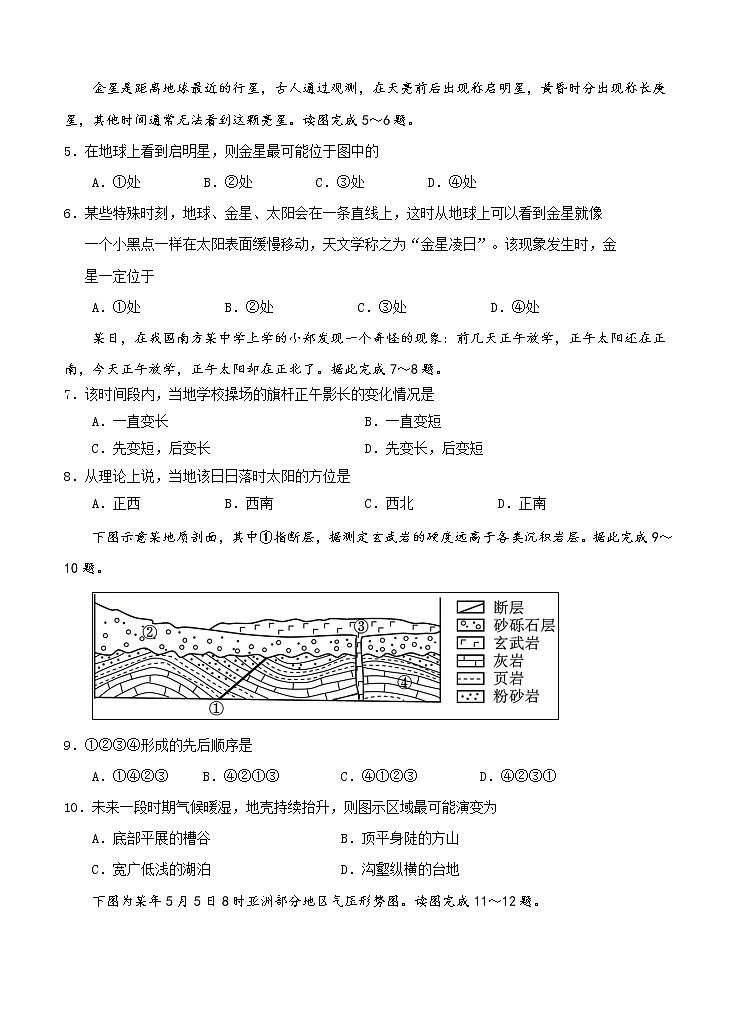 江苏省启东市2021届高三上学期期中考试 地理(含答案)02