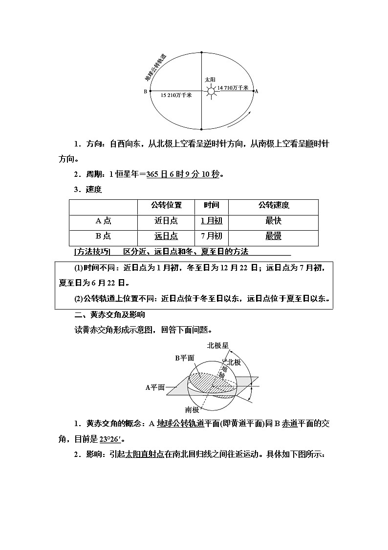 鲁教版2021版高考地理一轮复习新高考 第一单元　从宇宙看地球(含地球和地图) PPT课件+练习+学案02