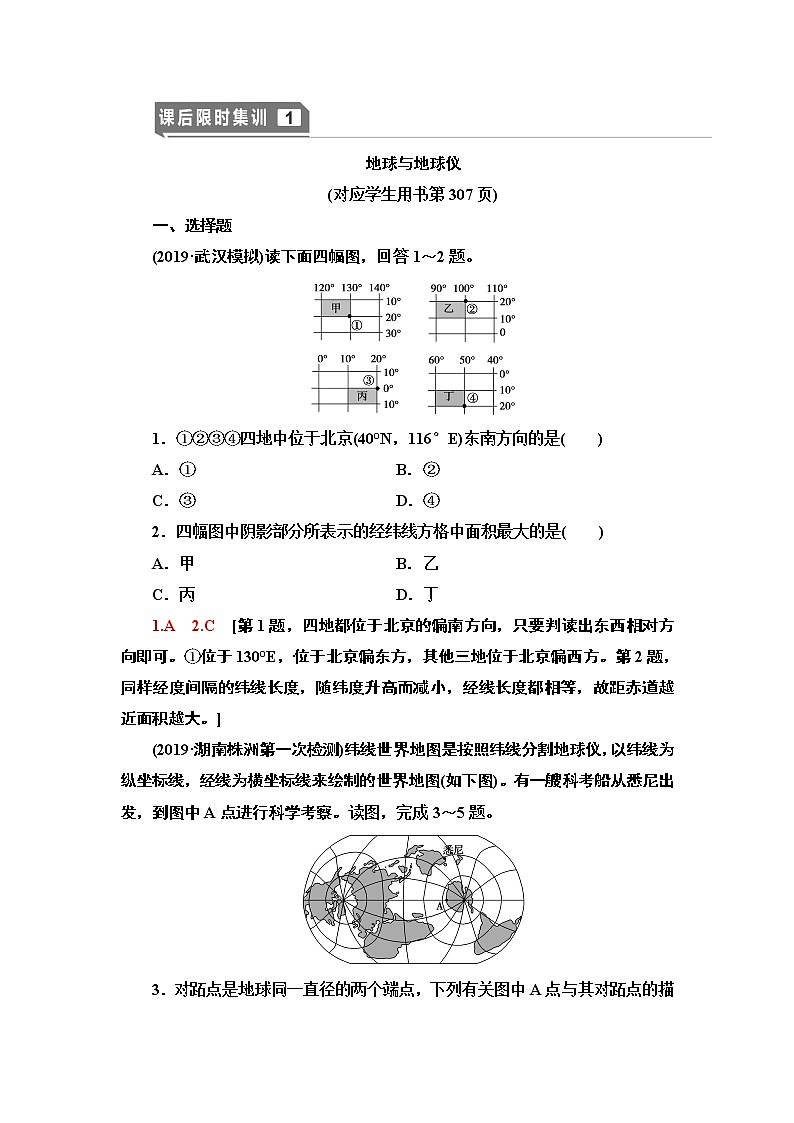 鲁教版2021版高考地理一轮复习新高考 第一单元　从宇宙看地球(含地球和地图) PPT课件+练习+学案01