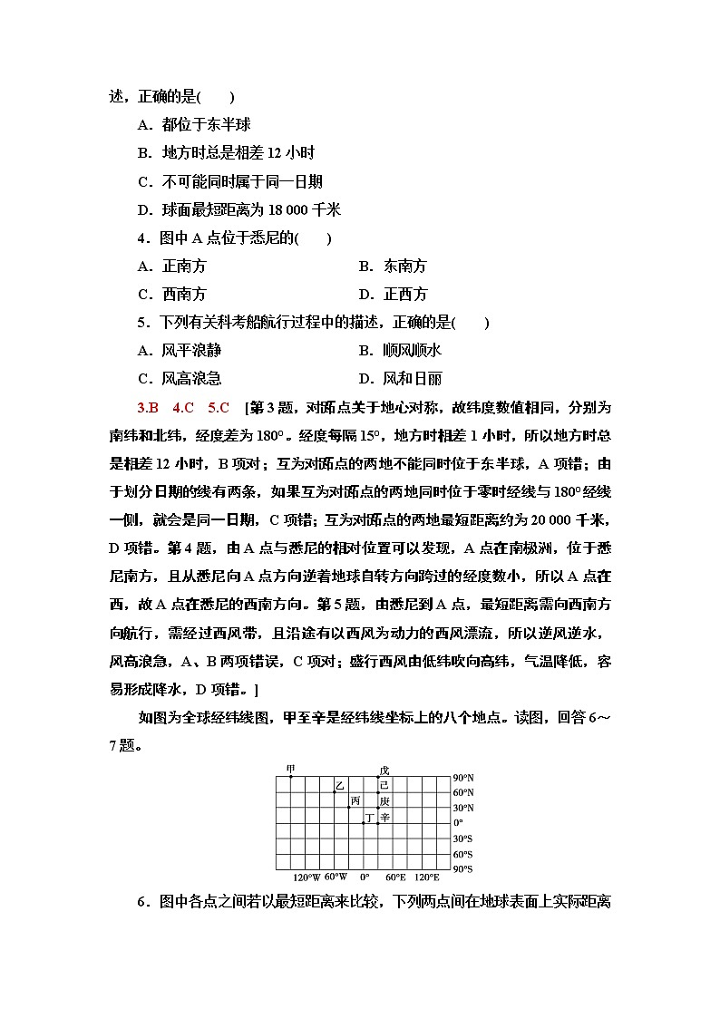 鲁教版2021版高考地理一轮复习新高考 第一单元　从宇宙看地球(含地球和地图) PPT课件+练习+学案02
