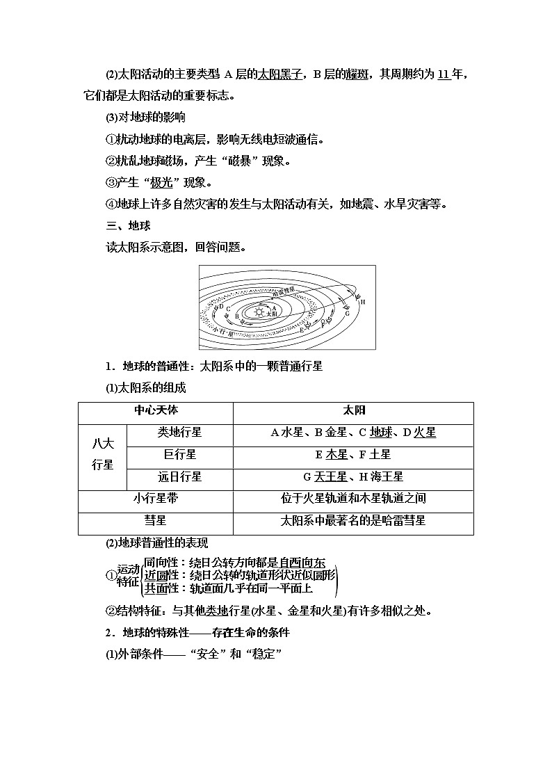 鲁教版2021版高考地理一轮复习新高考 第一单元　从宇宙看地球(含地球和地图) PPT课件+练习+学案03
