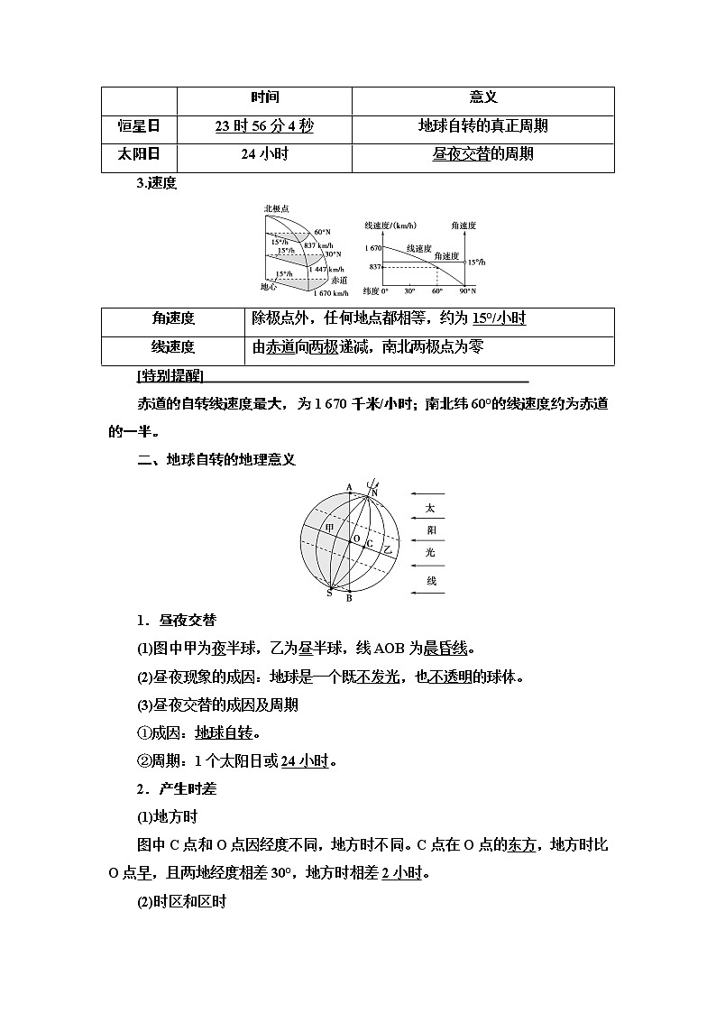 鲁教版2021版高考地理一轮复习新高考 第一单元　从宇宙看地球(含地球和地图) PPT课件+练习+学案02