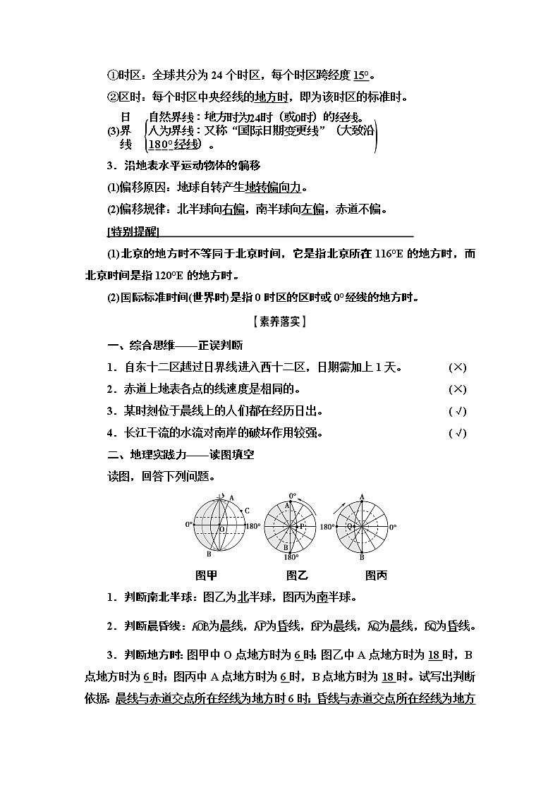 鲁教版2021版高考地理一轮复习新高考 第一单元　从宇宙看地球(含地球和地图) PPT课件+练习+学案03