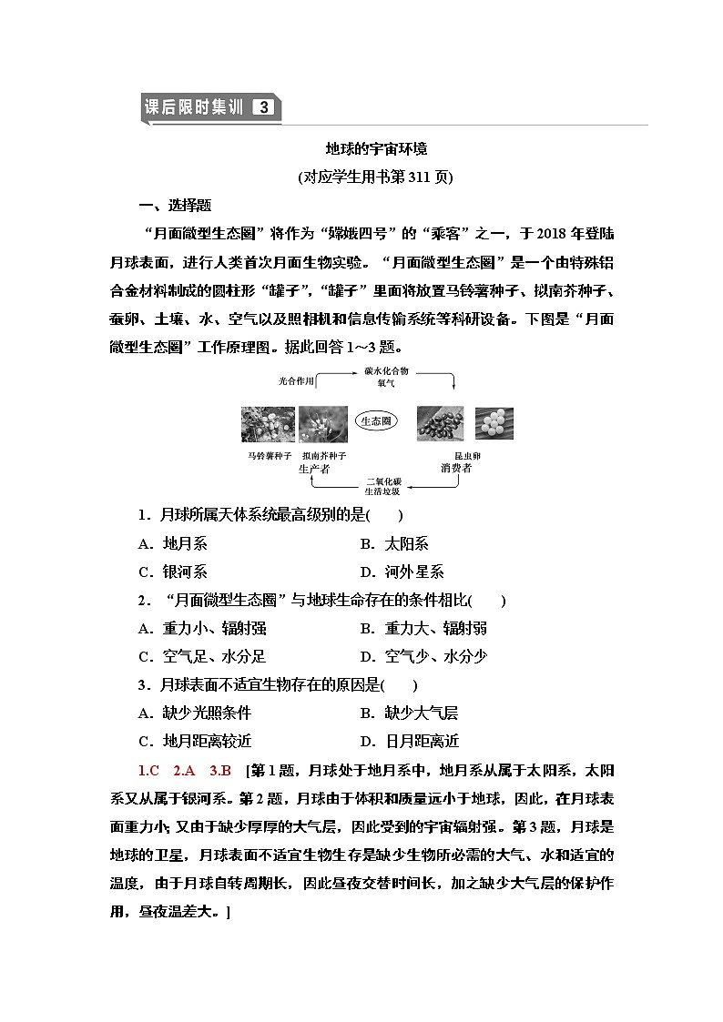 鲁教版2021版高考地理一轮复习新高考 第一单元　从宇宙看地球(含地球和地图) PPT课件+练习+学案01