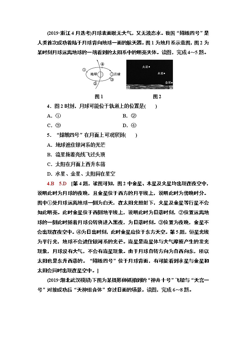 鲁教版2021版高考地理一轮复习新高考 第一单元　从宇宙看地球(含地球和地图) PPT课件+练习+学案02