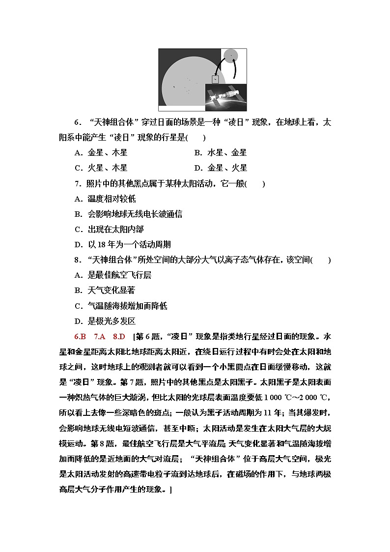 鲁教版2021版高考地理一轮复习新高考 第一单元　从宇宙看地球(含地球和地图) PPT课件+练习+学案03