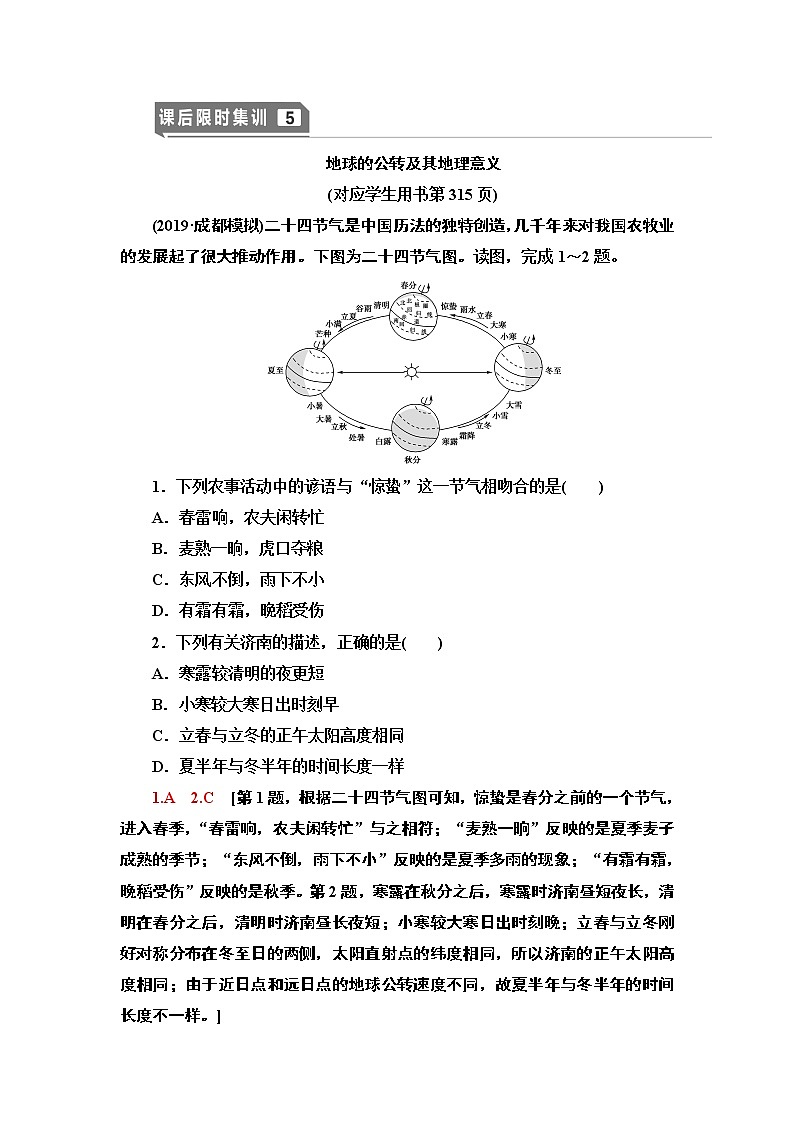 鲁教版2021版高考地理一轮复习新高考 第一单元　从宇宙看地球(含地球和地图) PPT课件+练习+学案01