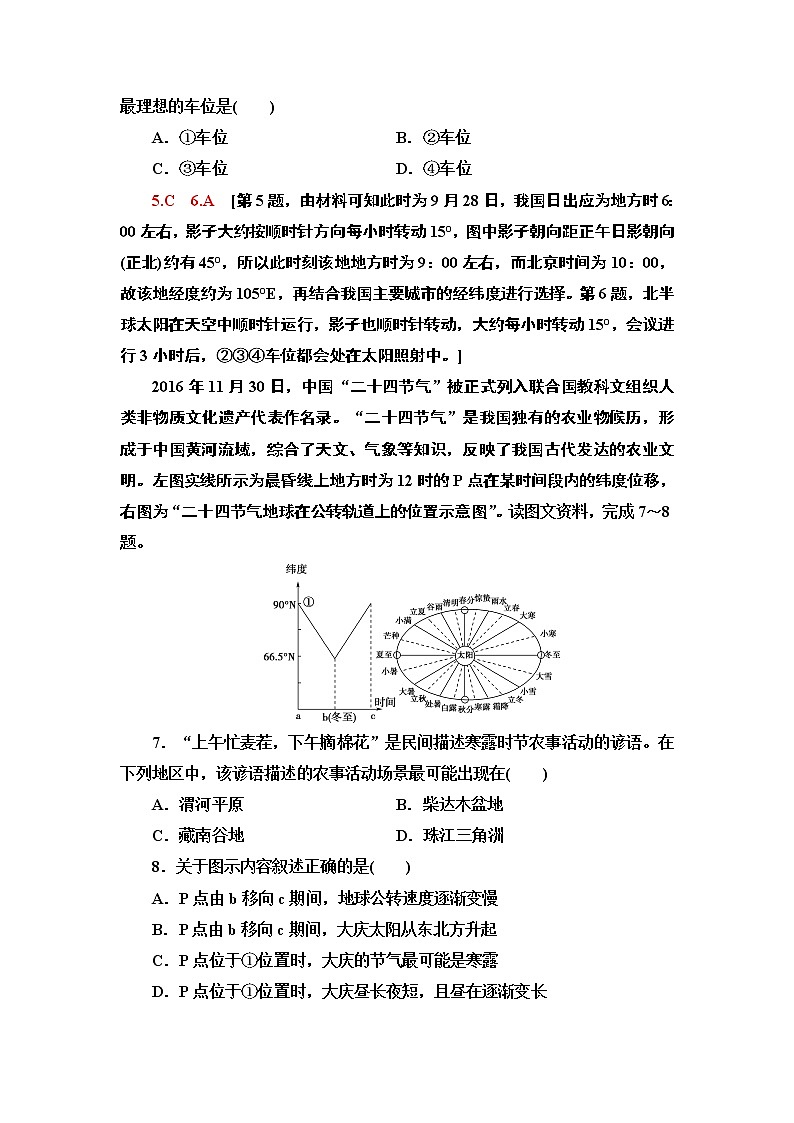 鲁教版2021版高考地理一轮复习新高考 第一单元　从宇宙看地球(含地球和地图) PPT课件+练习+学案03