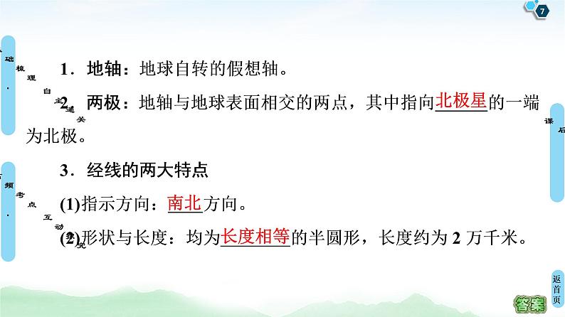 鲁教版2021版高考地理一轮复习新高考 第一单元　从宇宙看地球(含地球和地图) PPT课件+练习+学案07
