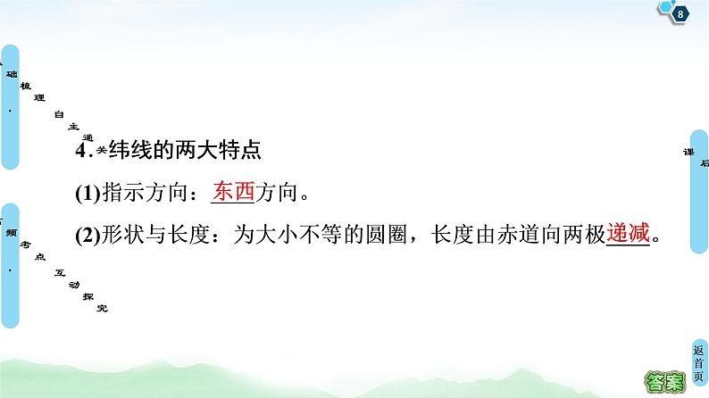 鲁教版2021版高考地理一轮复习新高考 第一单元　从宇宙看地球(含地球和地图) PPT课件+练习+学案08