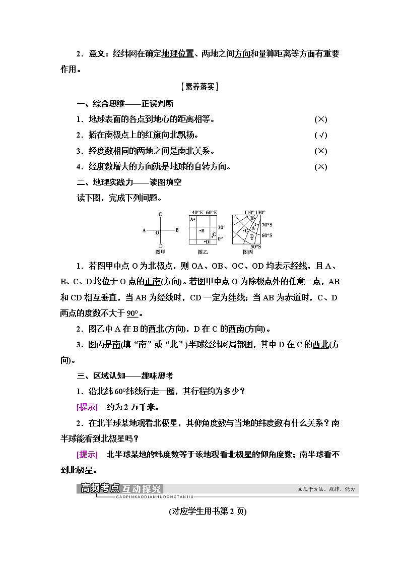 鲁教版2021版高考地理一轮复习新高考 第一单元　从宇宙看地球(含地球和地图) PPT课件+练习+学案03