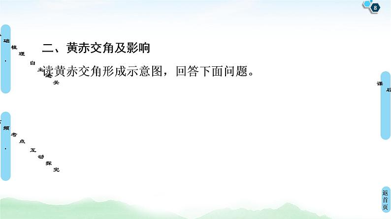 鲁教版2021版高考地理一轮复习新高考 第一单元　从宇宙看地球(含地球和地图) PPT课件+练习+学案08