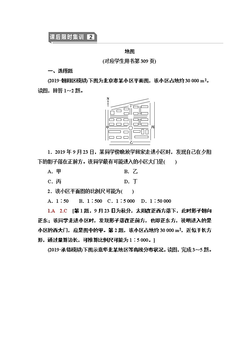 鲁教版2021版高考地理一轮复习新高考 第一单元　从宇宙看地球(含地球和地图) PPT课件+练习+学案01