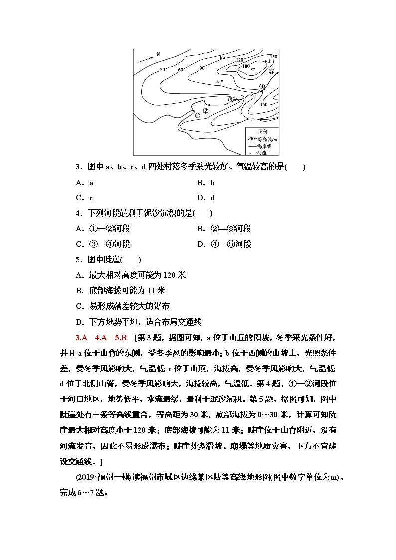 鲁教版2021版高考地理一轮复习新高考 第一单元　从宇宙看地球(含地球和地图) PPT课件+练习+学案02