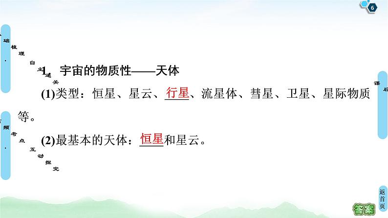 鲁教版2021版高考地理一轮复习新高考 第一单元　从宇宙看地球(含地球和地图) PPT课件+练习+学案06