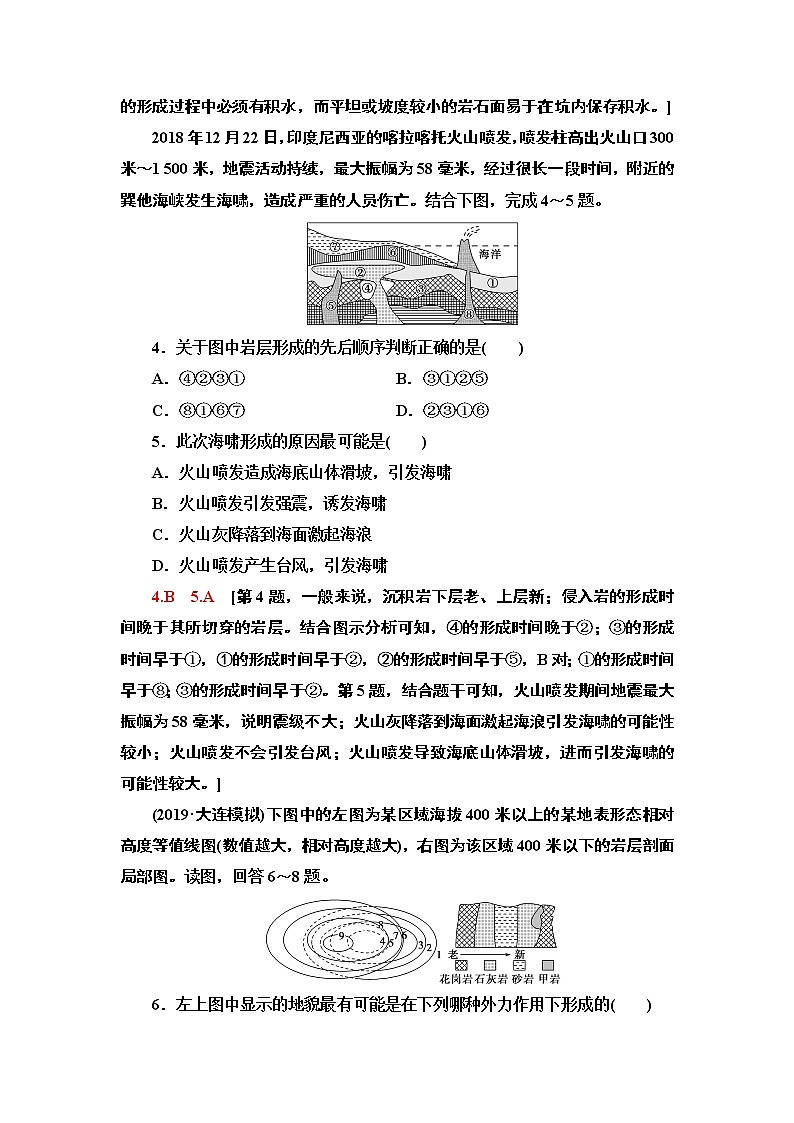 鲁教版2021版高考地理一轮复习新高考 第二单元　从地球圈层看地理环境 PPT课件+练习+学案02