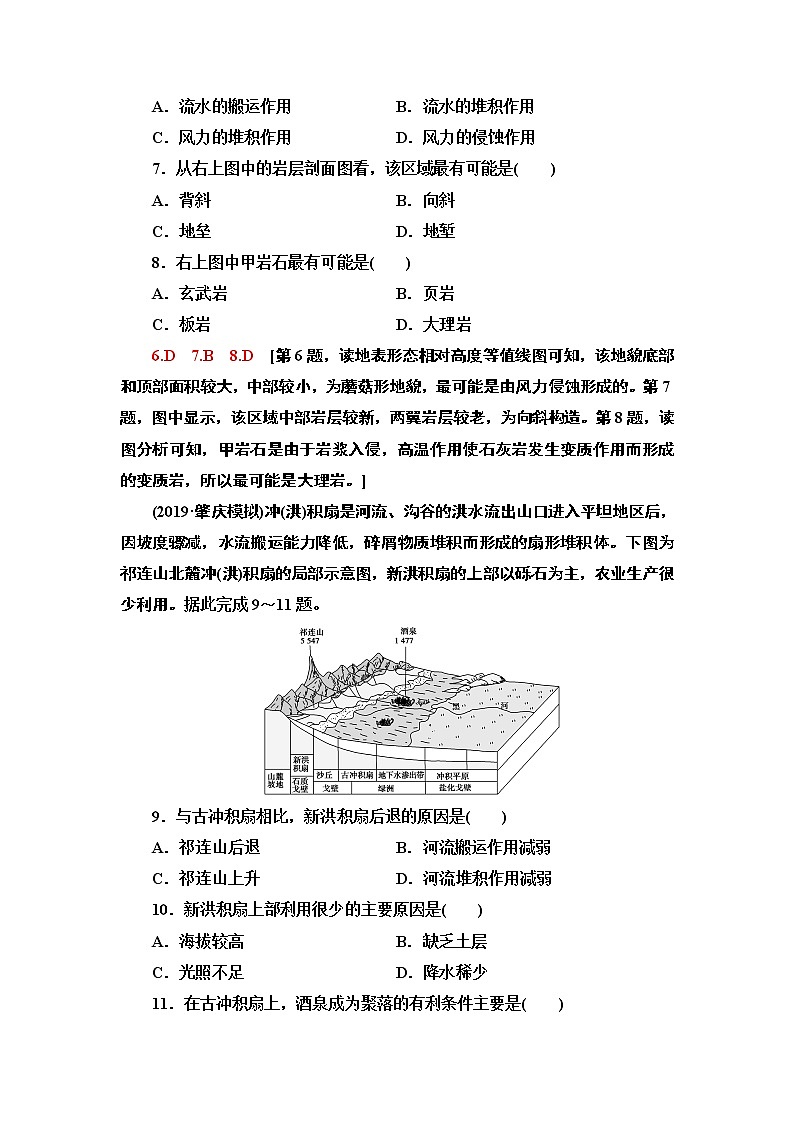 鲁教版2021版高考地理一轮复习新高考 第二单元　从地球圈层看地理环境 PPT课件+练习+学案03