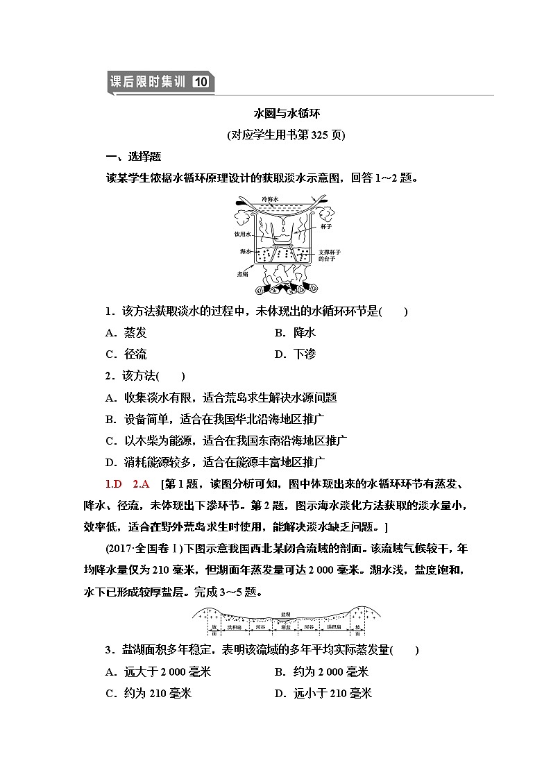 鲁教版2021版高考地理一轮复习新高考 第二单元　从地球圈层看地理环境 PPT课件+练习+学案01