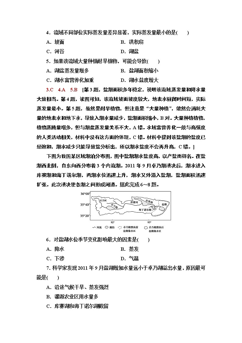 鲁教版2021版高考地理一轮复习新高考 第二单元　从地球圈层看地理环境 PPT课件+练习+学案02