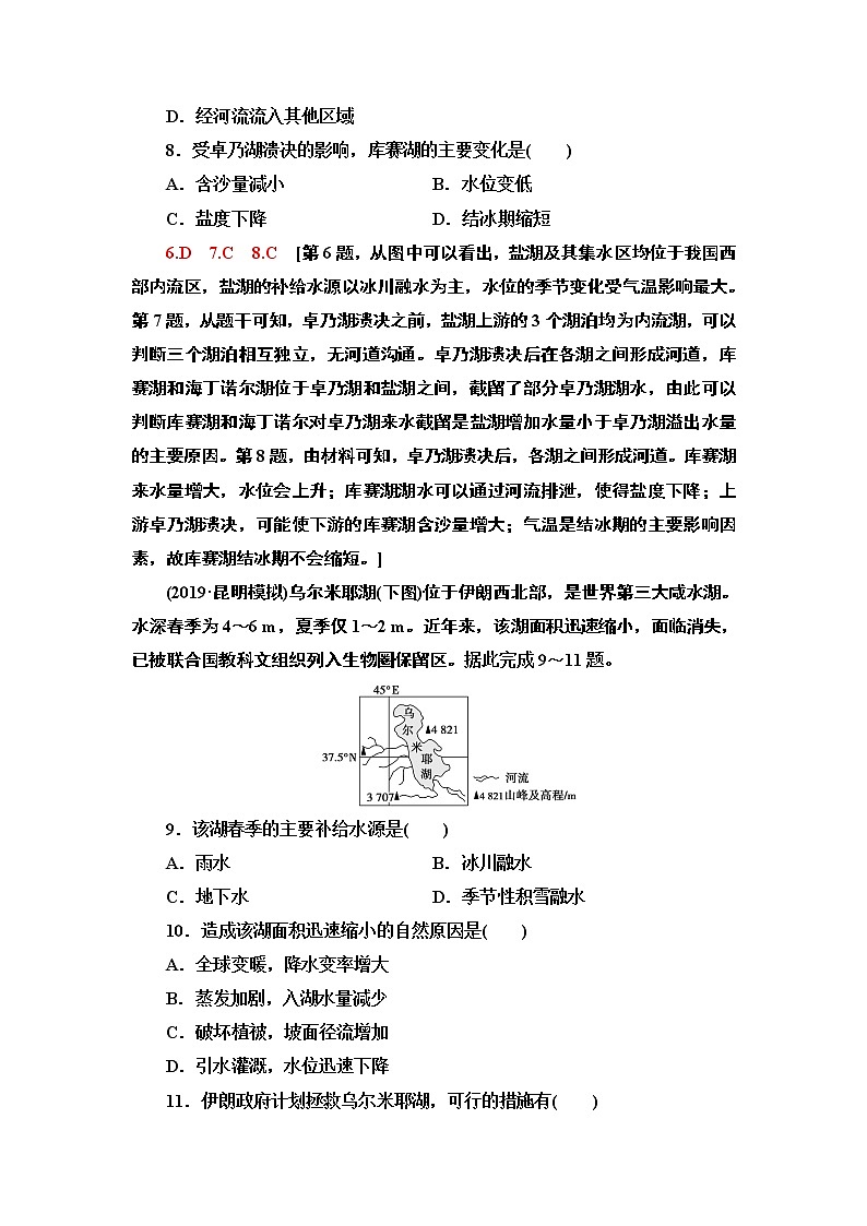 鲁教版2021版高考地理一轮复习新高考 第二单元　从地球圈层看地理环境 PPT课件+练习+学案03