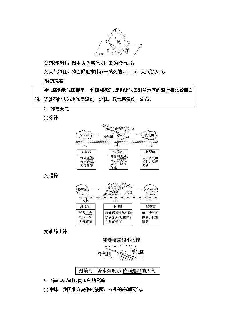 鲁教版2021版高考地理一轮复习新高考 第二单元　从地球圈层看地理环境 PPT课件+练习+学案02