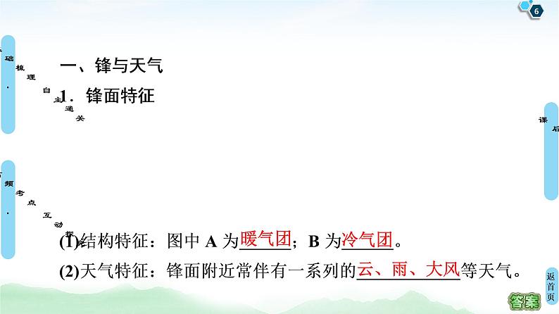 鲁教版2021版高考地理一轮复习新高考 第二单元　从地球圈层看地理环境 PPT课件+练习+学案06